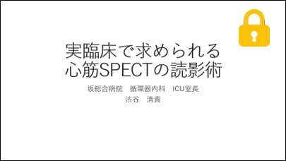 読影道場　渋谷 清貴 先生(坂総合病院)ー応用編ー　サムネイル