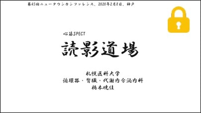 読影道場　橋本 暁佳 先生(札幌医科大学)