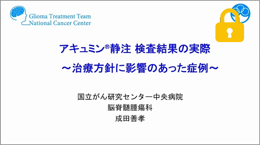アキュミン静注の読影方法の変遷 サムネイル