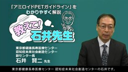 アミロイドPETガイドライン サムネイル