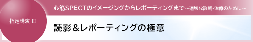 2. 読影＆レポーティングの極意