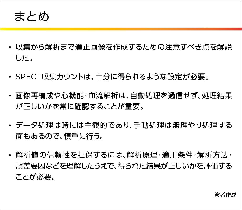 まとめスライド