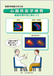 心臓核医学検査パンフレット