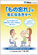 「もの忘れ」が気になる方々へパンフレット