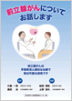 前立腺がんについてお話します前立腺がんは早期発見と治療で根治可能な病気ですパンフレット