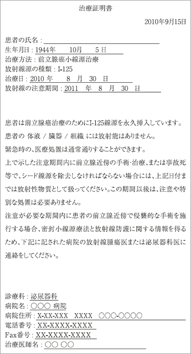 治療証明書のイメージ（日本語）