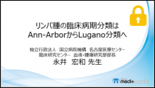 病期分類の変遷、Lugano分類の大きな変更点　スライド