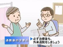 退院後の注意点