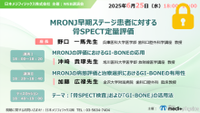 MRONJ早期ステージ患者に対する骨SPECT定量評価サムネイル画像