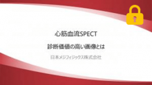 診断価値の高い画像とは 　サムネイル