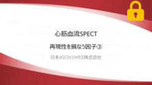 再現性を損なう因子③　サムネイル