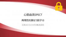 再現性を損なう因子④ 　サムネイル