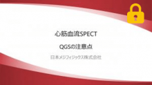 QGSの注意点 サムネイル