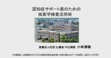 自院における認知症診療の取り組みと認知症診療連携について