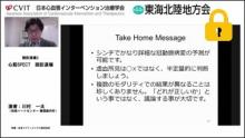 Take Home Message サムネイル